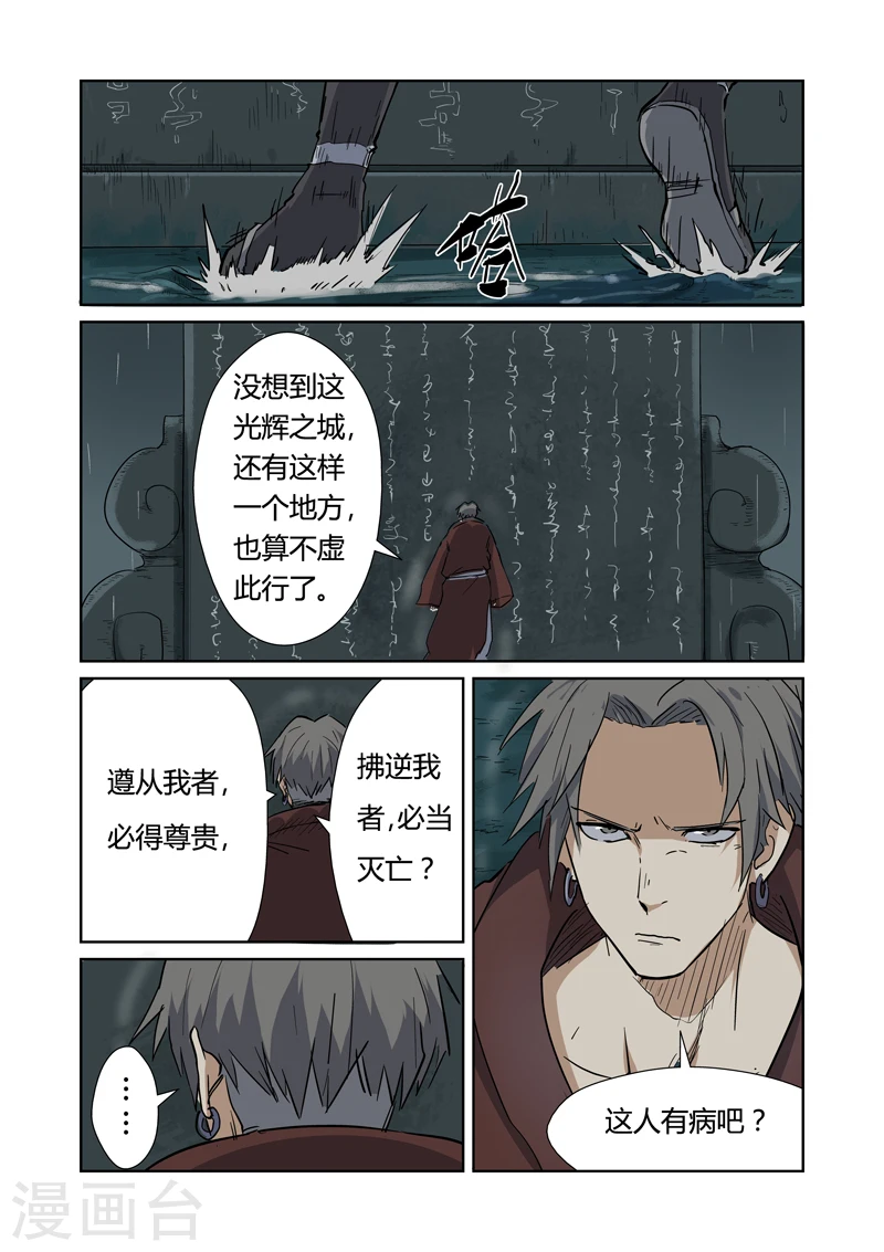 妖神记境界划分漫画,第151话2 十字箴言2图