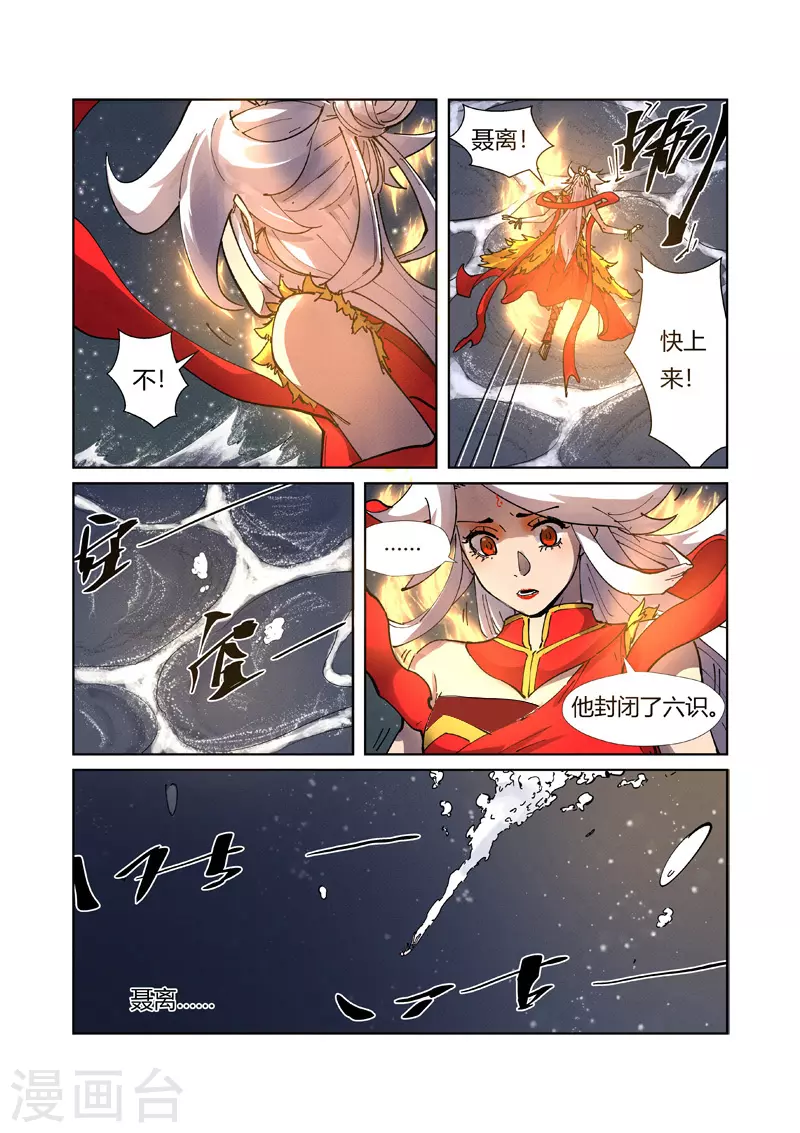妖神记第八季漫画,第224话2 入黑泉1图