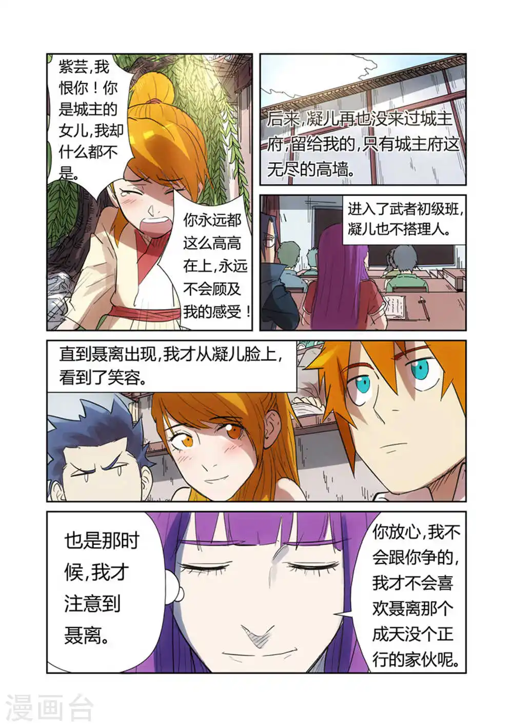 妖神记198集漫画,第187话2 大战之后的夜晚...2图