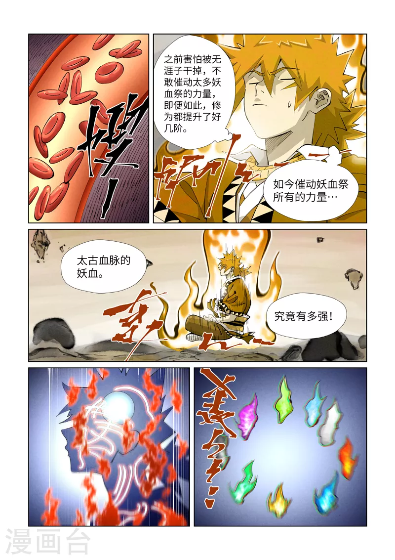 妖神记境界划分漫画,第409话2 命星2图