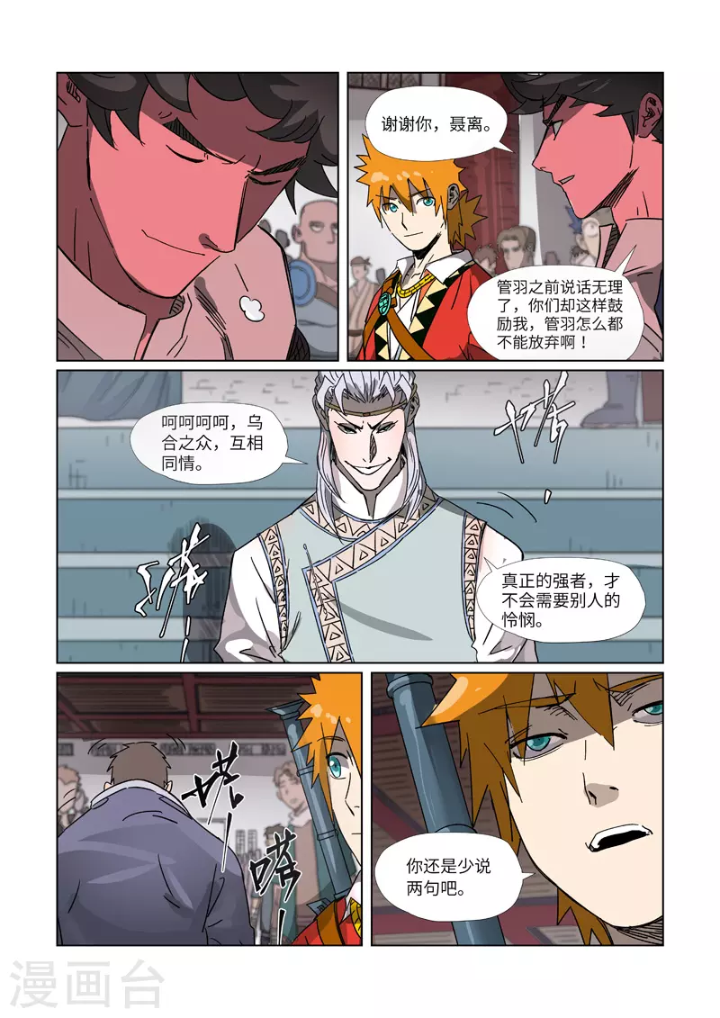 妖神记第八季漫画,第299话2 关于天灵根...2图