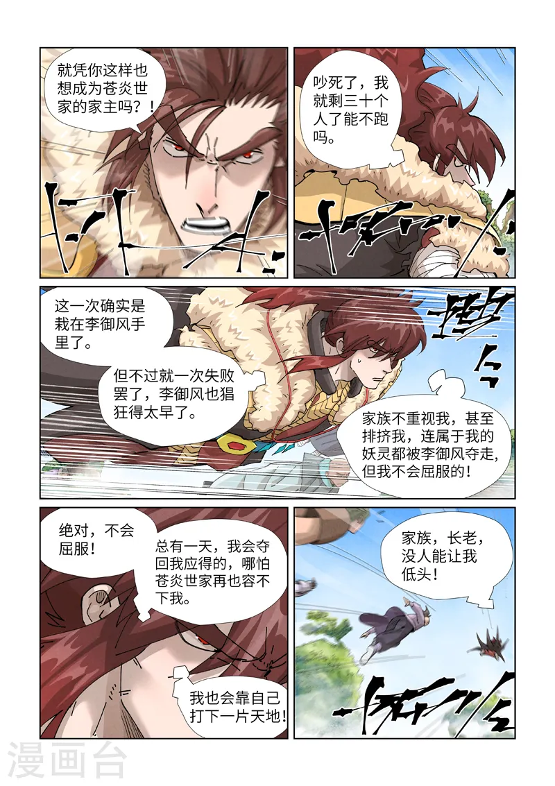 妖神记181集漫画,第414话1 惨败2图