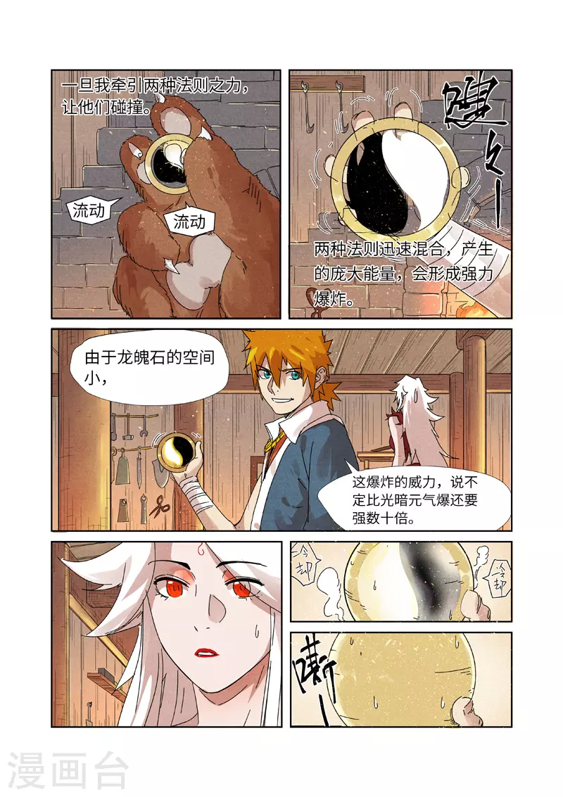 妖神记380集在线看免费版漫画,第238话2 龙爆弹2图