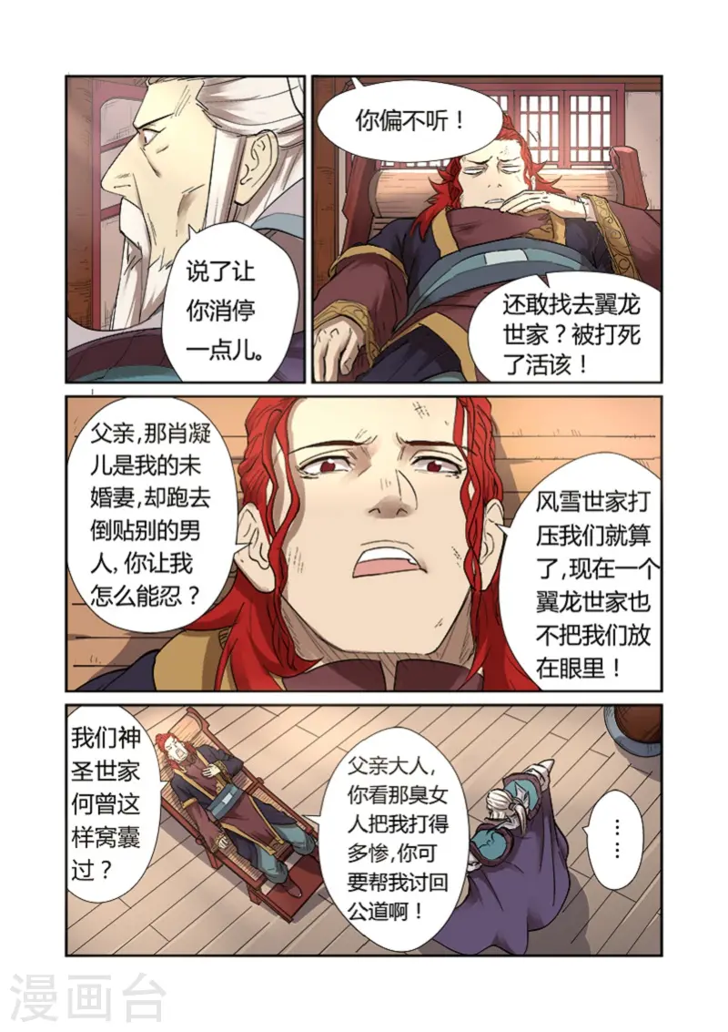 妖神记第八季漫画,第197话1 重伤1图
