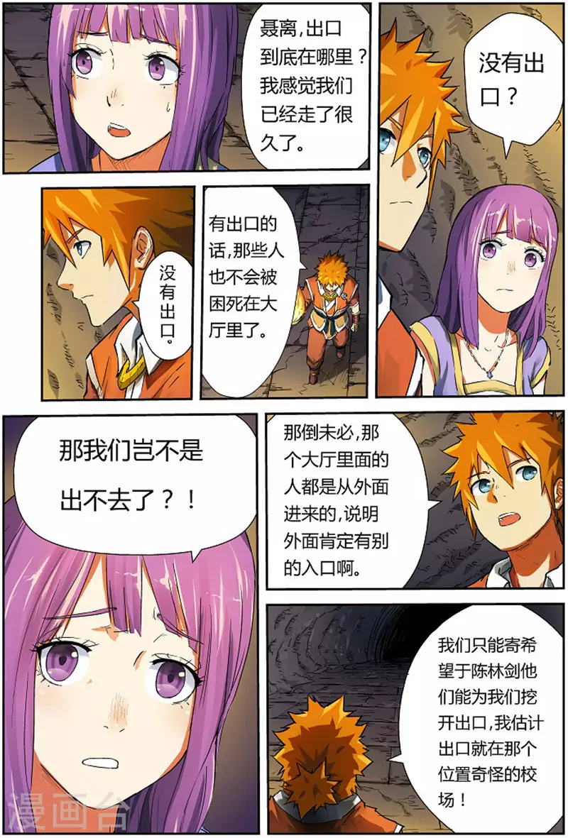妖神记第八季漫画,第66话 没有出口2图
