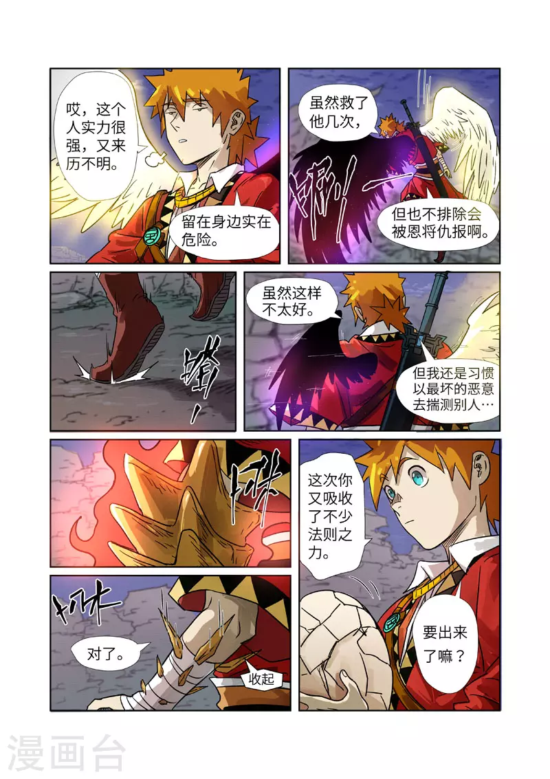 妖神记第八季漫画,第272话2 强夺法则2图