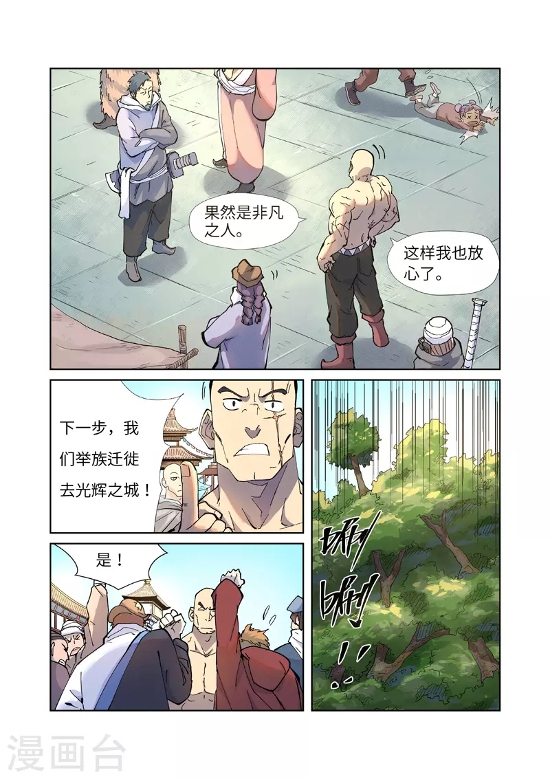 妖神记第五季漫画,第229话1 地下世界1图