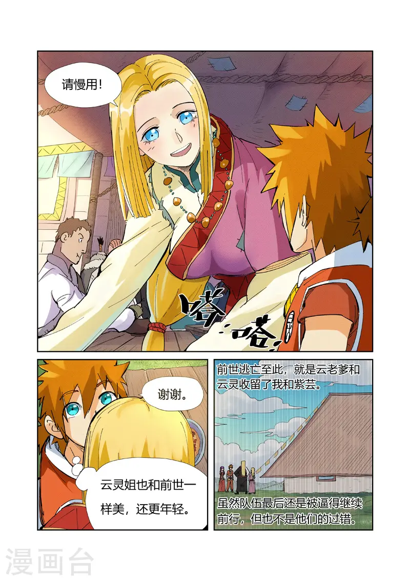 妖神记第八季漫画,第215话2 天运高原1图