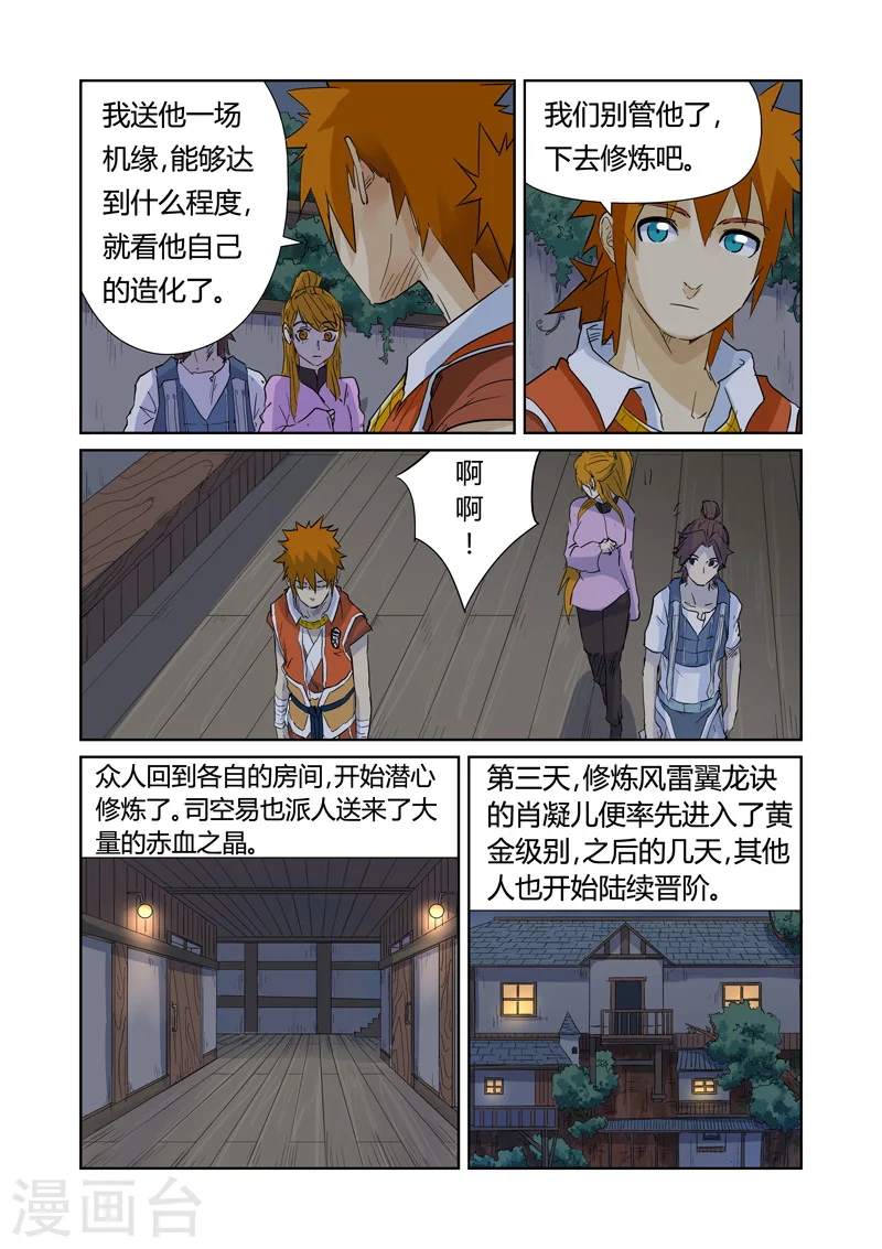 妖神记184漫画,第156话2 黄金级1图