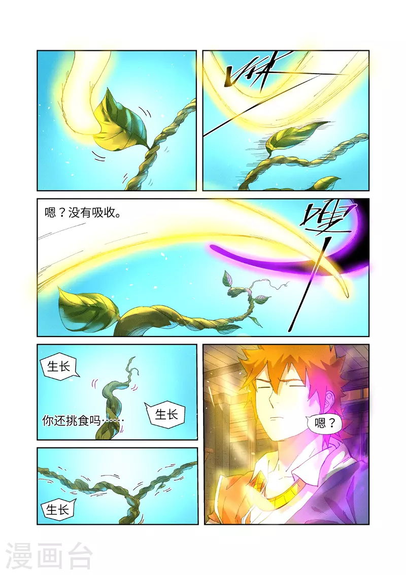 妖神记184漫画,第233话2 高级铭纹2图