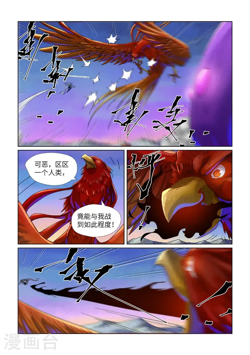 妖神记之巅峰对决官网漫画,第451话1 亿万级兽潮2图