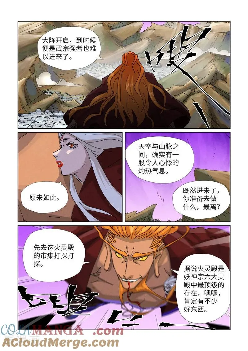 妖神记漫画免费全集漫画,第471话1 打听情报2图