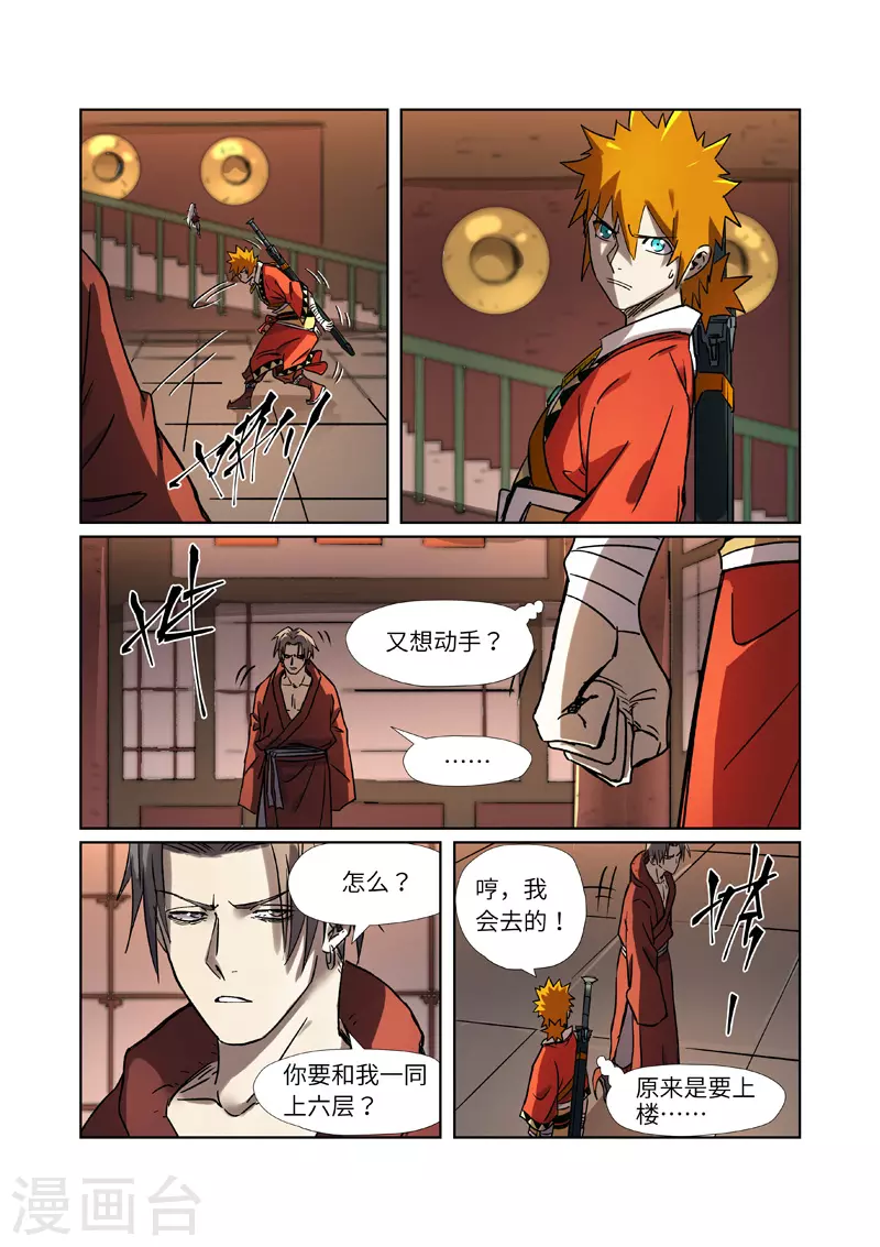 妖神记第八季漫画,第283话2 烛龙1图