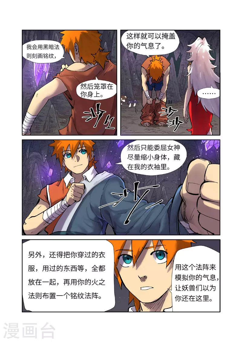 妖神记漫画免费全集下拉式漫画漫画,第228话1 离开黑泉1图