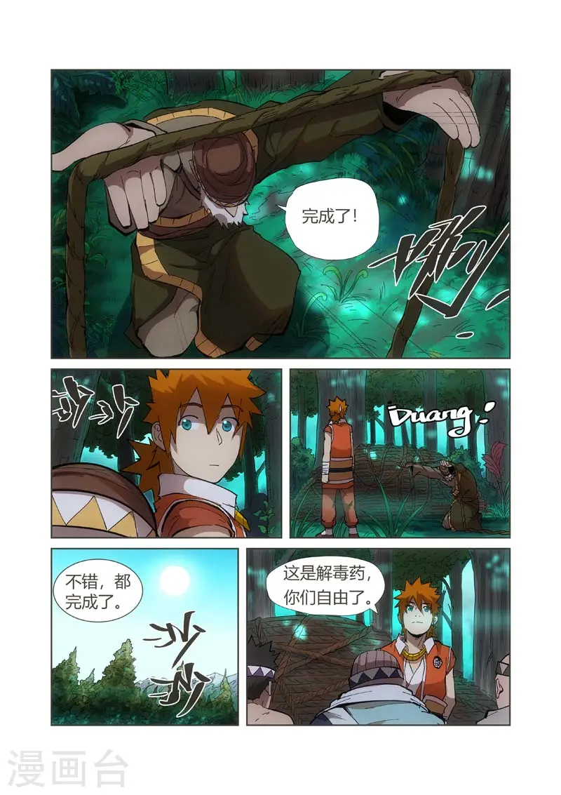 妖神记免费观看漫画,第221话2 沼泽之后。。。1图