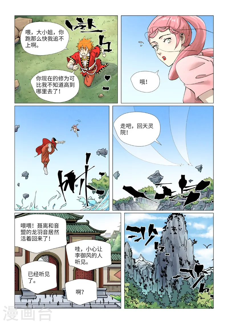 妖神记第八季免费观看完整版漫画,第422话2 回到天灵院1图