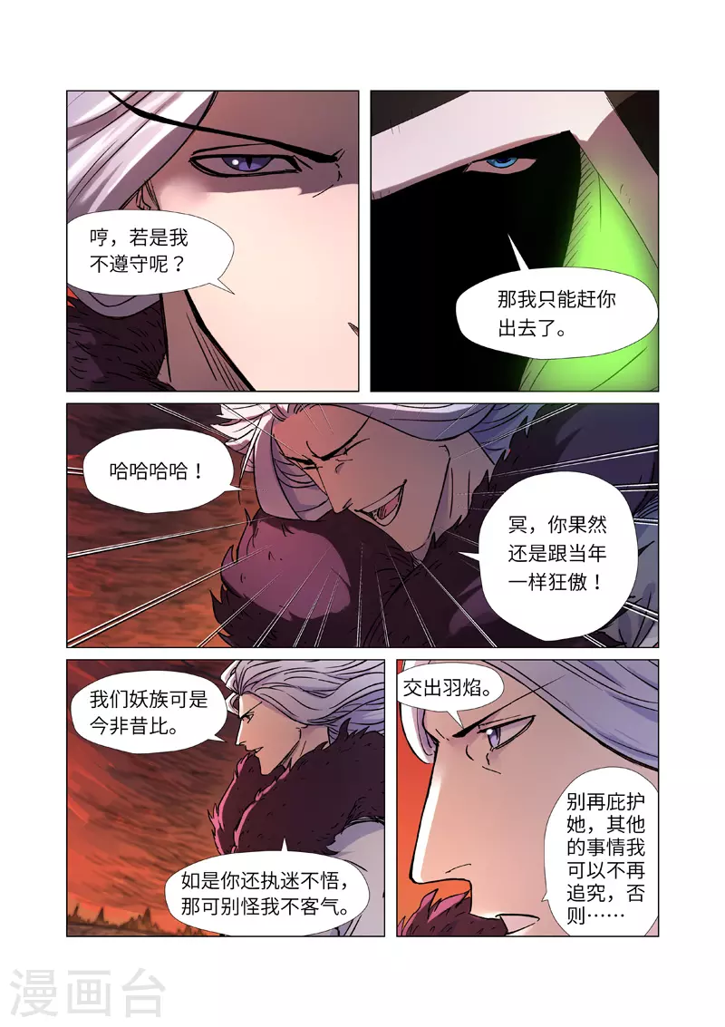 妖神记动漫漫画,第283话1 烛龙2图