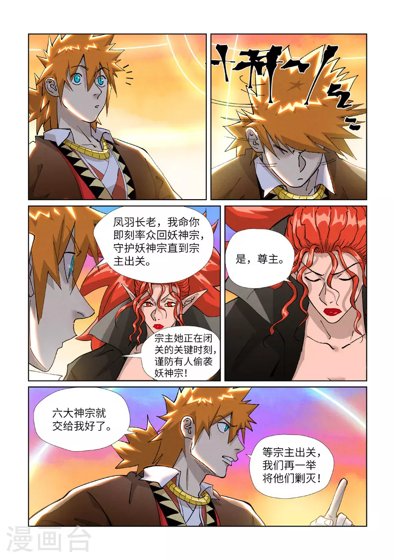 妖神记第五季漫画,第441话2 忽悠1图