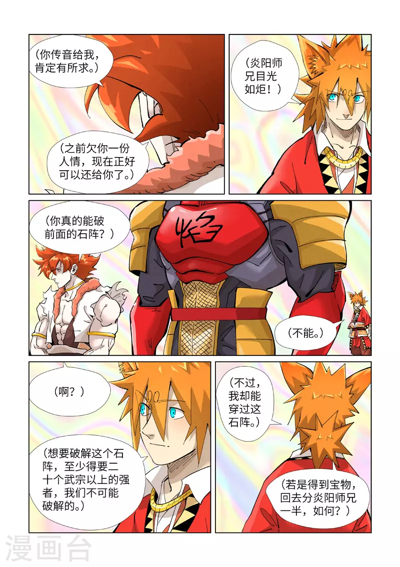 妖神记第八季漫画,第404话1 飞入阵中！1图