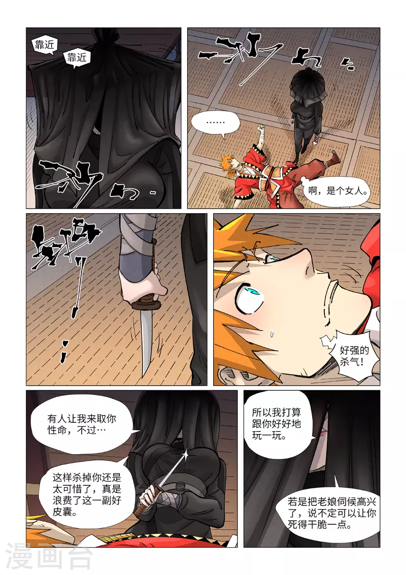 妖神记免费观看漫画,第377话1 危机1图