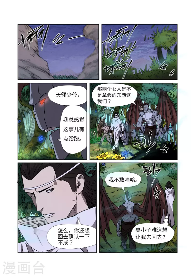 妖神记动漫免费观全集免费第八季漫画,第268话2 背后的势力是......1图