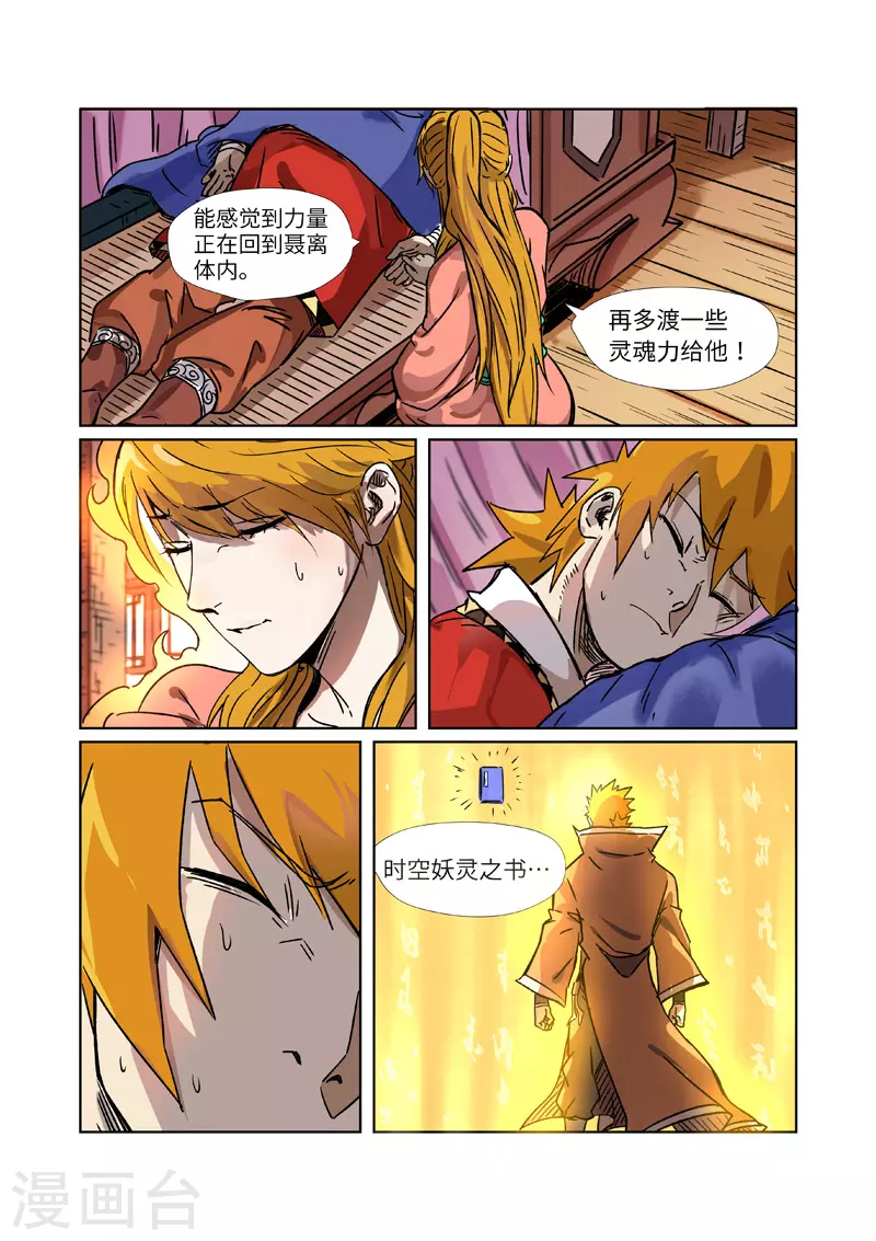 妖神记第八季漫画,第290话1 空手而归2图