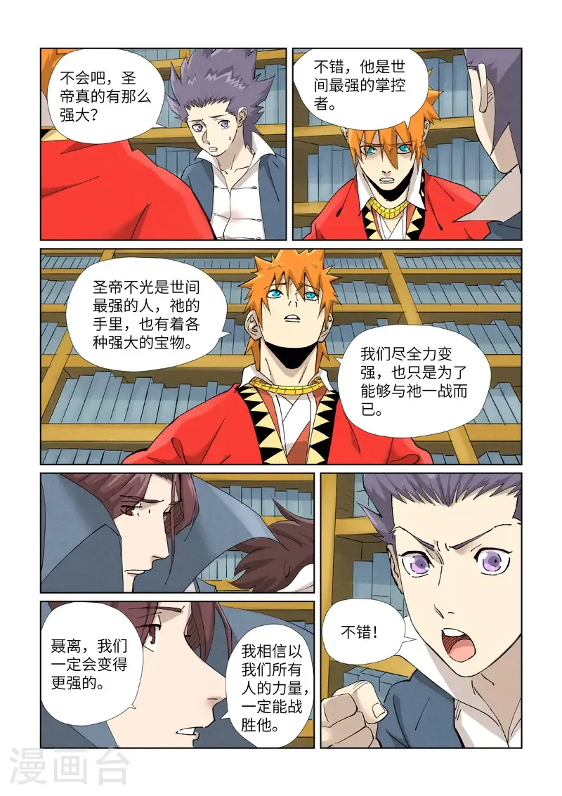妖神记第八季漫画,第461话2 锁定时空2图