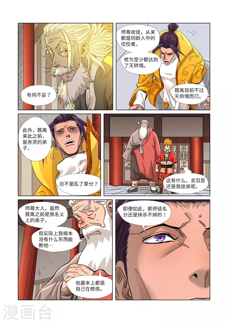 妖神记第八季漫画,第364话2 天云神殿2图