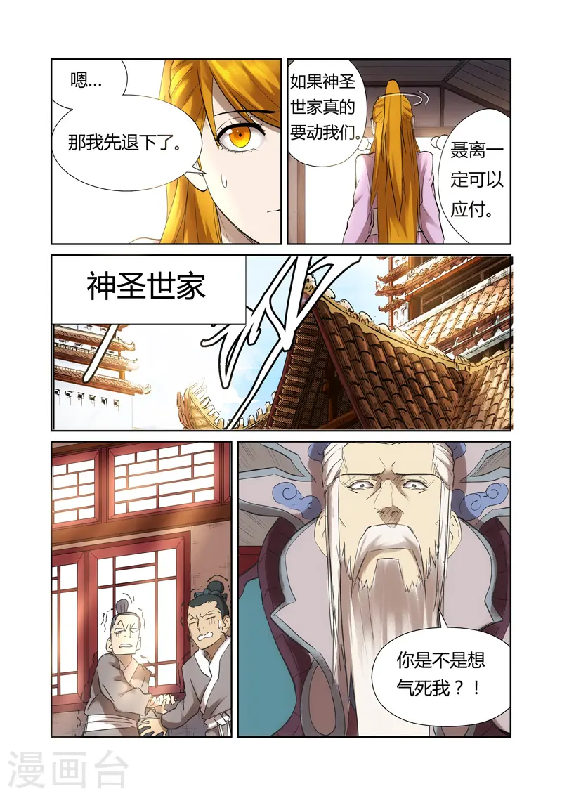 妖神记第九季什么时候出漫画,第197话1 重伤2图