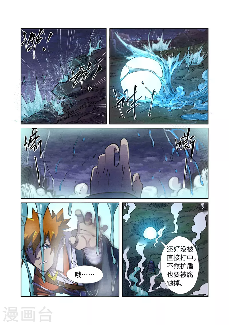 妖神记第八季漫画,第256话2 尸蛟1图