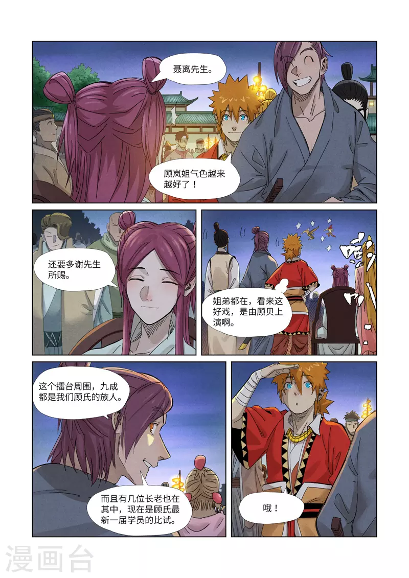 妖神记漫画,第348话2 交货1图