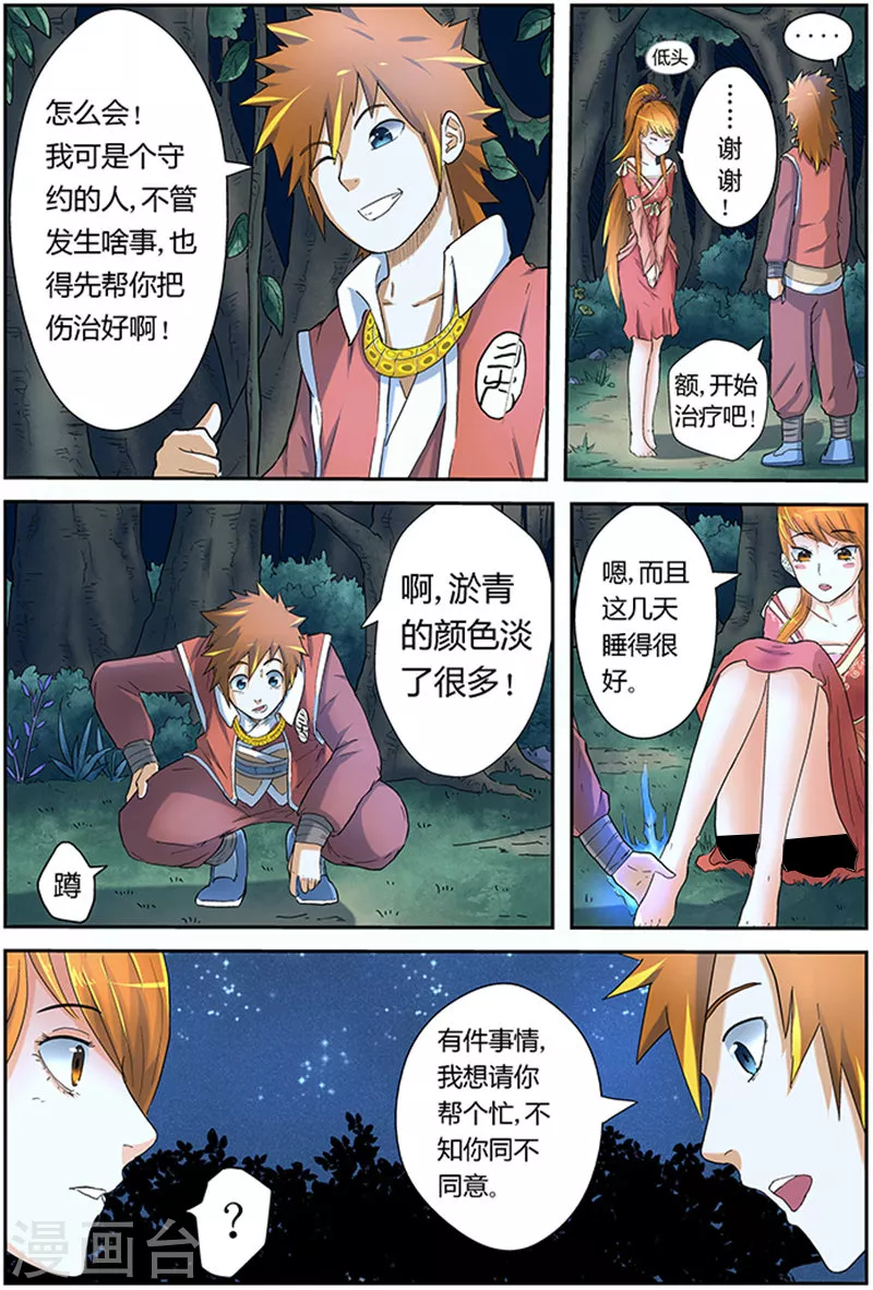 妖神记第八季漫画,第23话 紫岚草1图