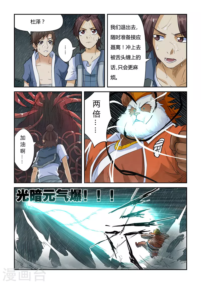 妖神记第五季漫画,第148话1 舌头！2图