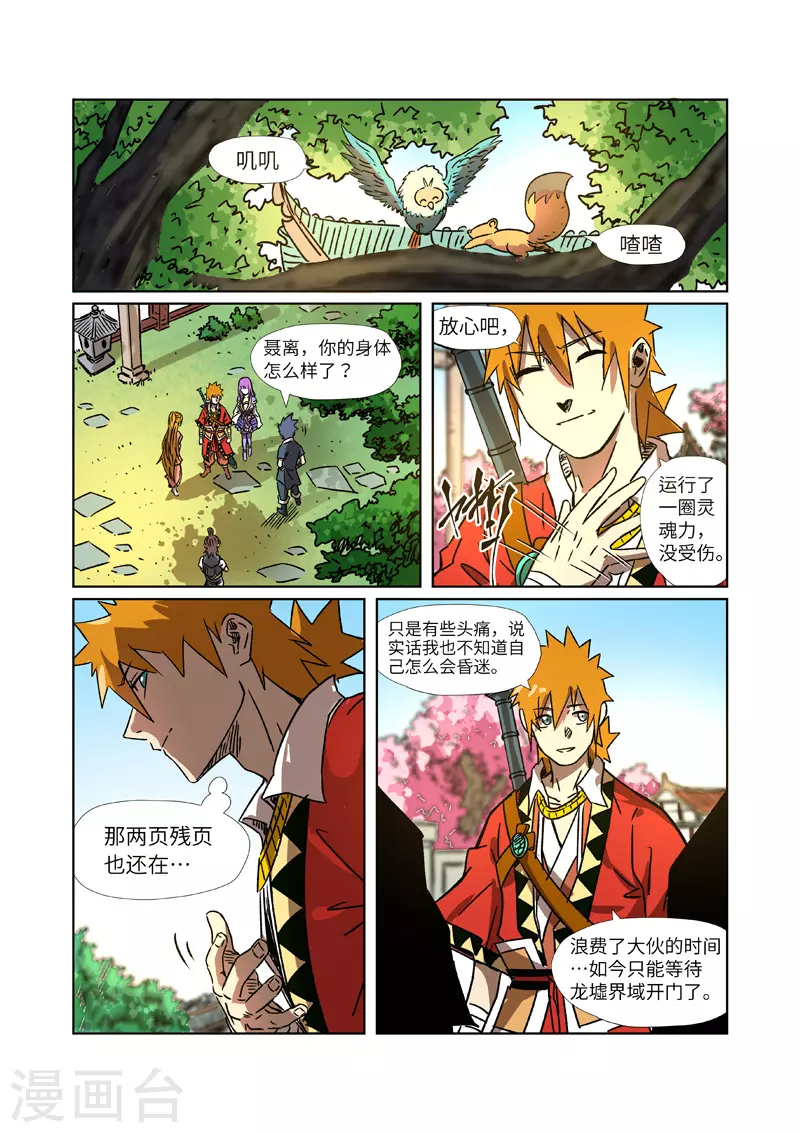 妖神记第八季漫画,第290话2 空手而归2图