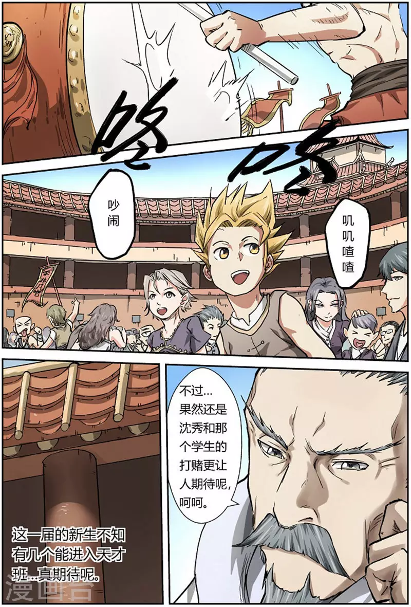 妖神记第八季漫画,第78话 年终测试来了1图