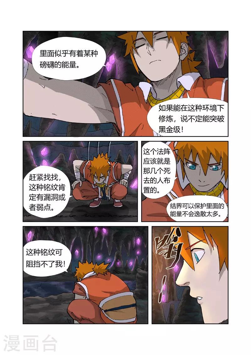 妖神记漫画下拉式酷漫屋免费观看漫画,第223话1 火之灵神2图