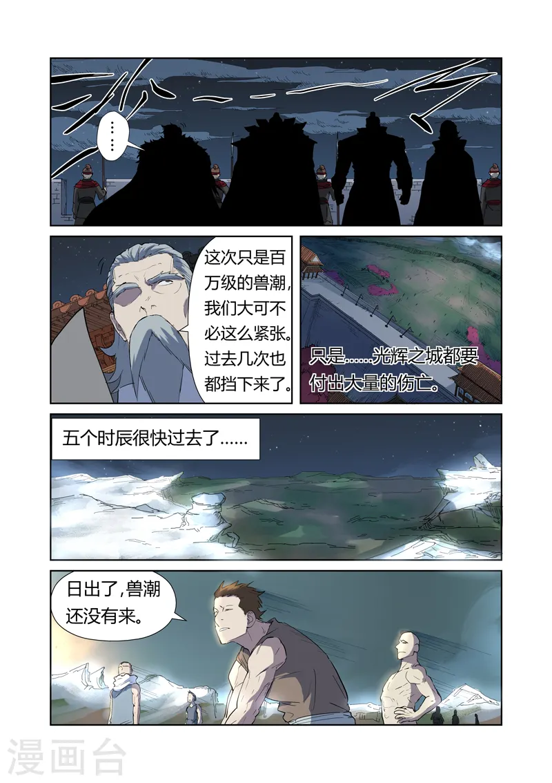 妖神记第八季免费观看全集高清漫画,第177话2 兽潮来袭1图