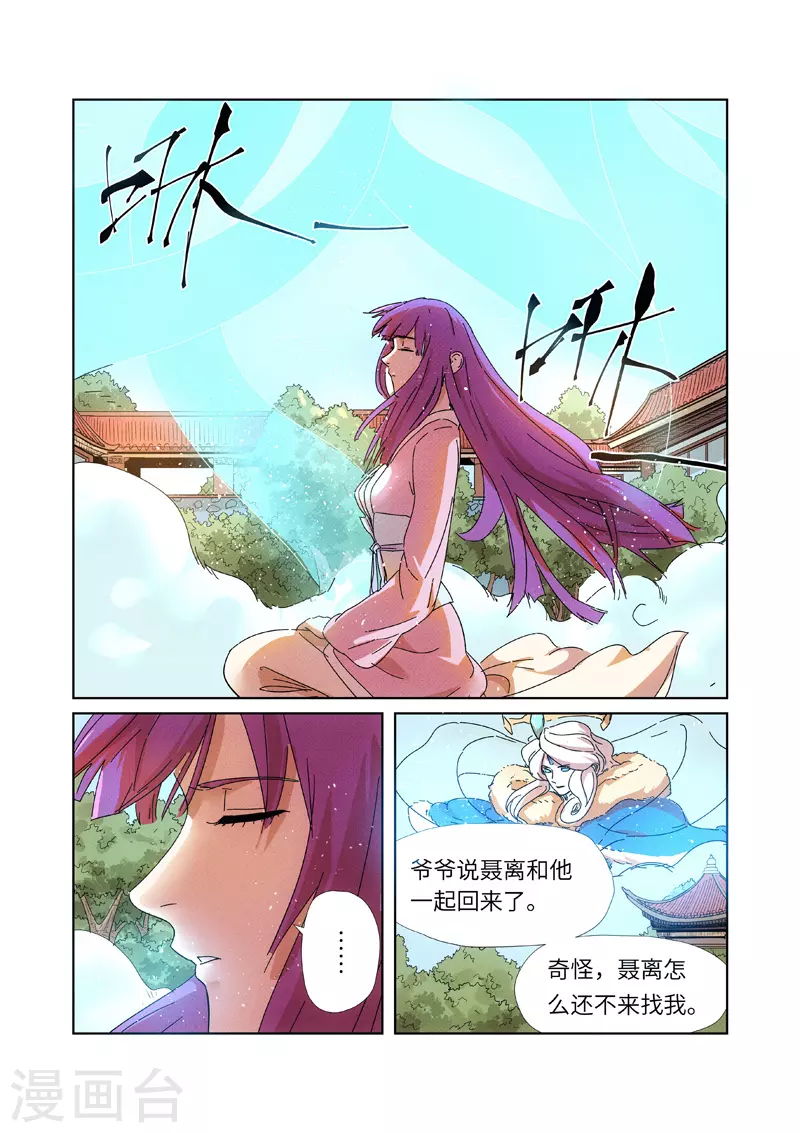 妖神记动漫免费观全集免费在线观看完整版漫画,第237话1 备战1图