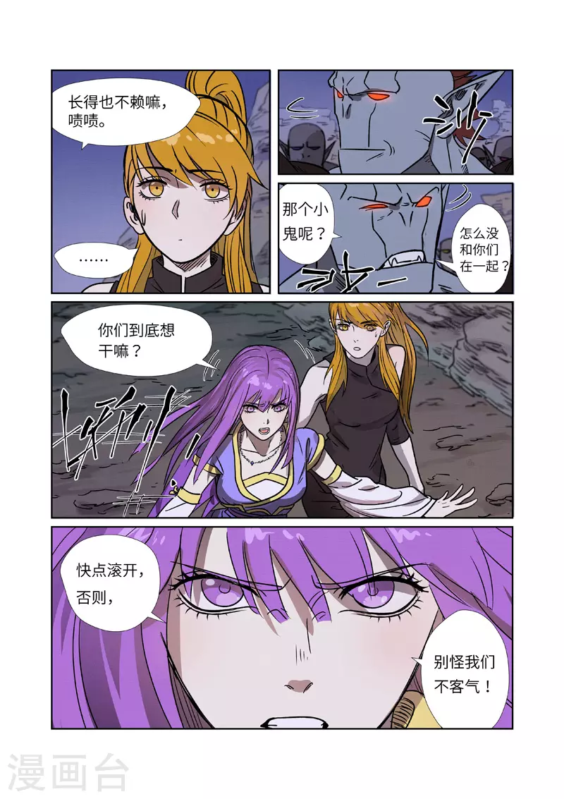 妖神记第八季漫画,第268话1 背后的势力是......1图