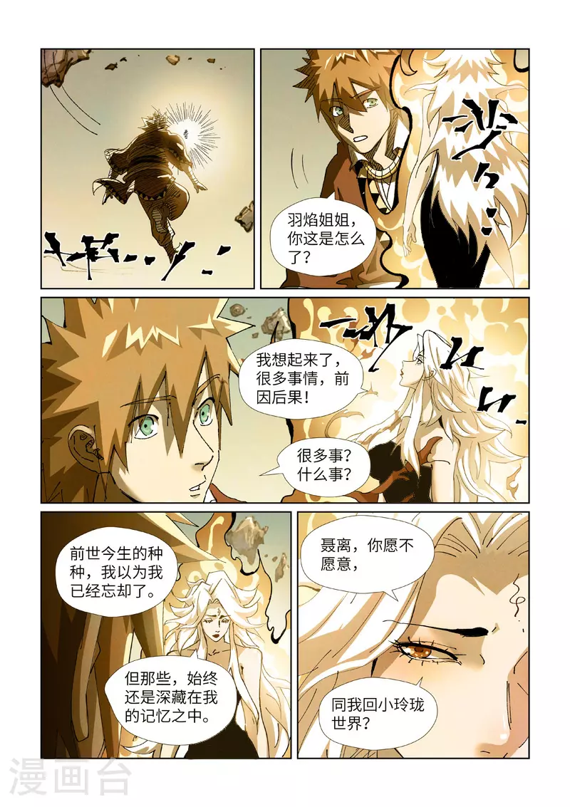 妖神记第八季漫画,第432话1 弑神器？1图