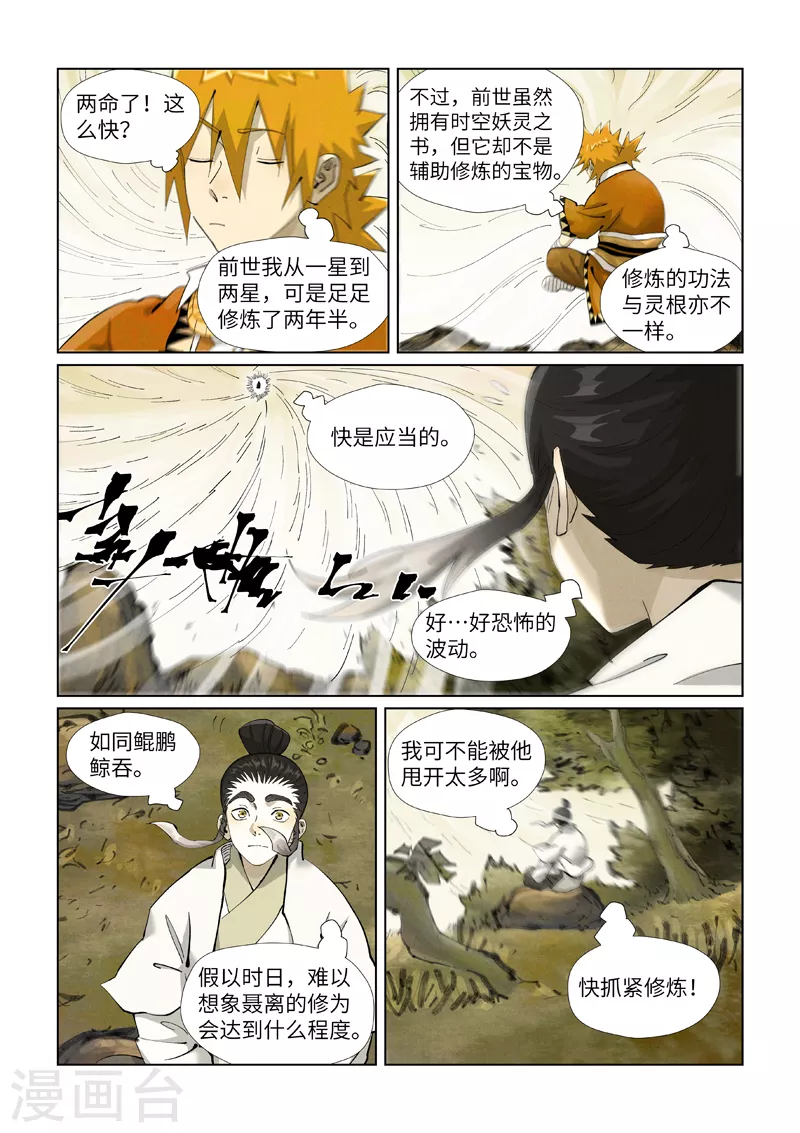 妖神记第八季漫画,第410话1 两星2图