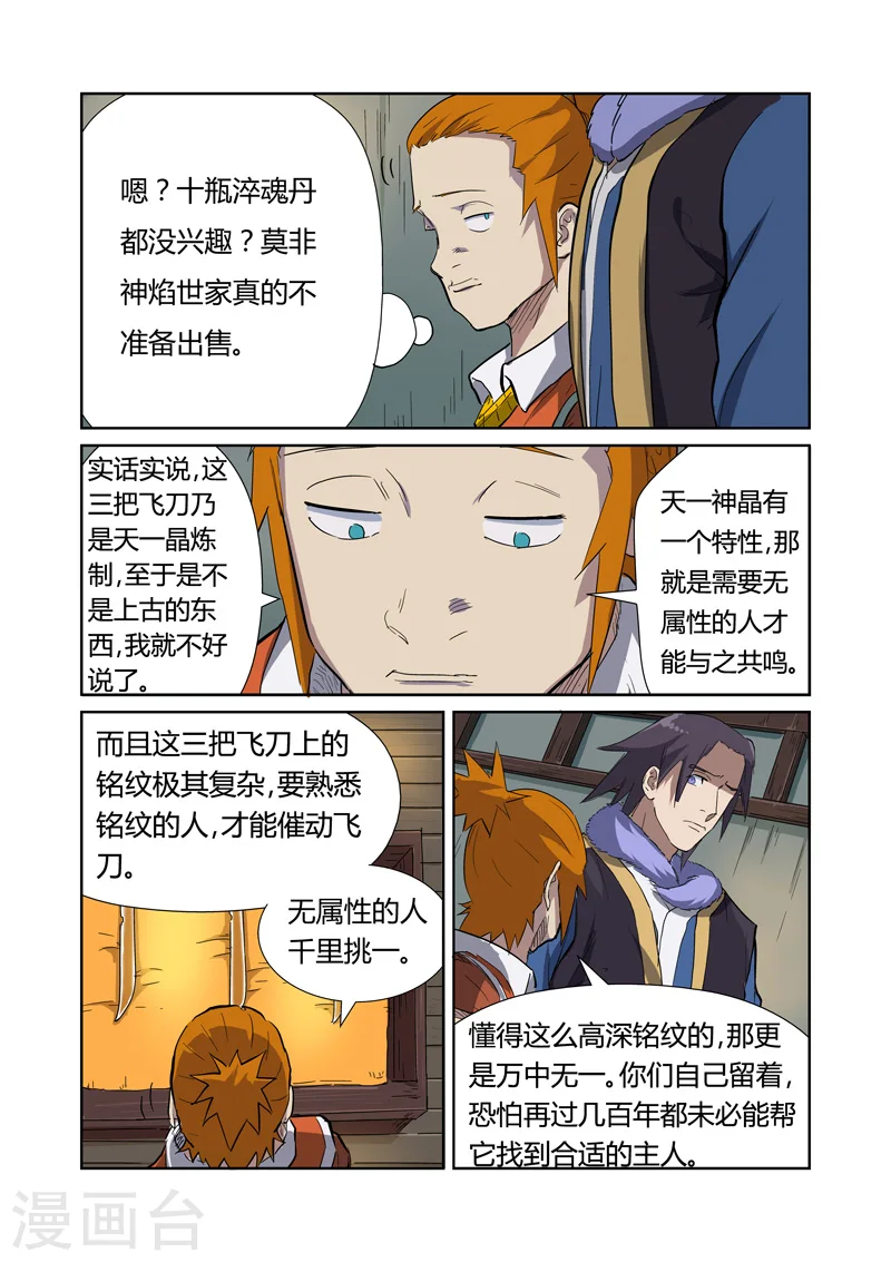 妖神记小说漫画,第166话2 飞刀1图