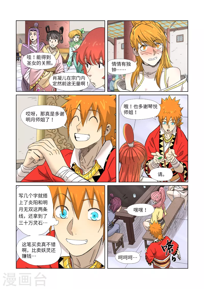 妖神记第八季漫画,第342话1 交流会还没完2图