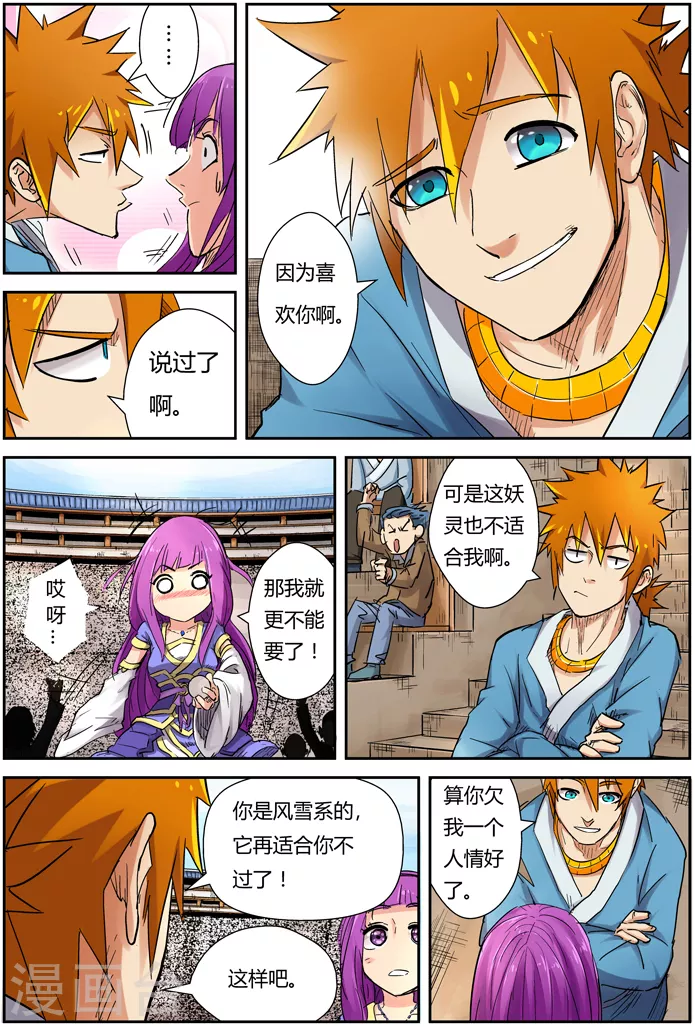 妖神记第八季漫画,第107话 四亿五千万1图