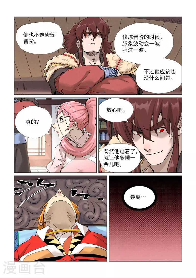 妖神记第二季免费观看完整版漫画,第425话2 梦1图