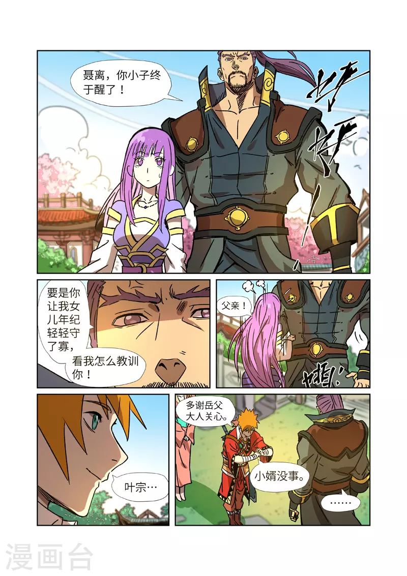 妖神记第八季漫画,第290话2 空手而归2图
