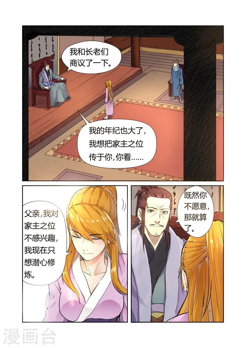 妖神记漫画下拉式酷漫屋免费观看漫画,第196话1 赤炎黑虎再现2图