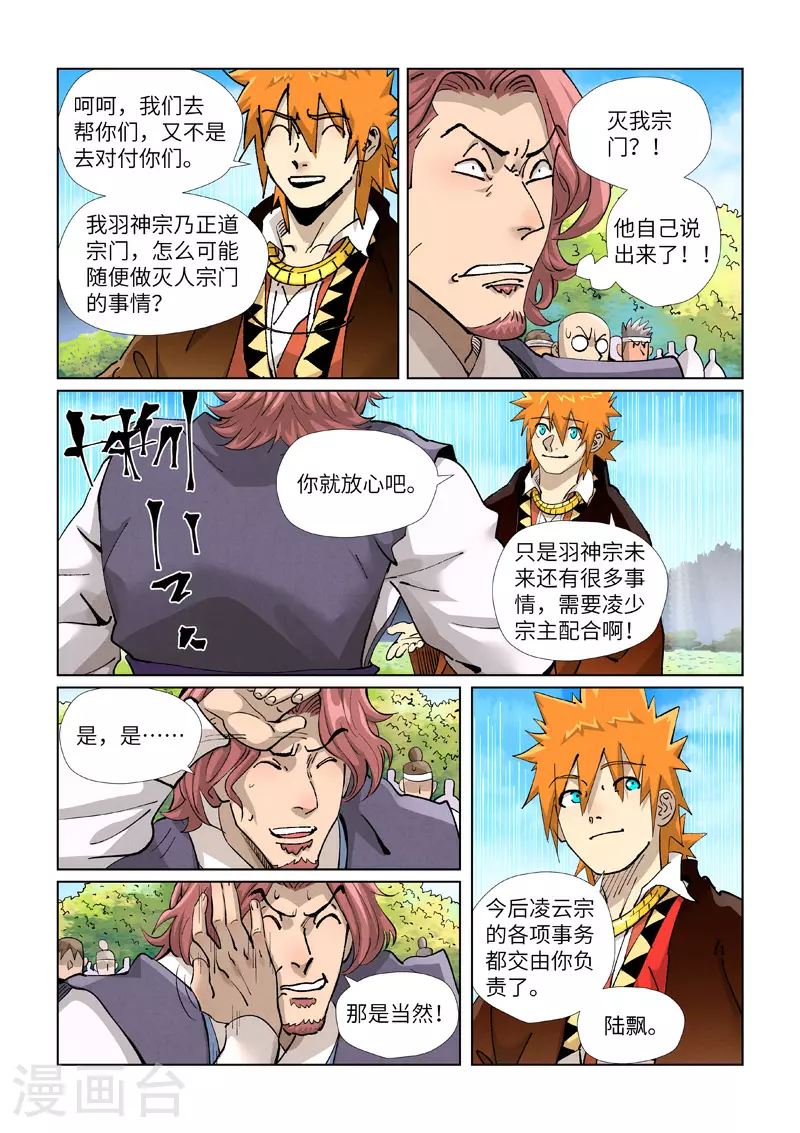妖神记第八季漫画,第431话1 搬家了1图