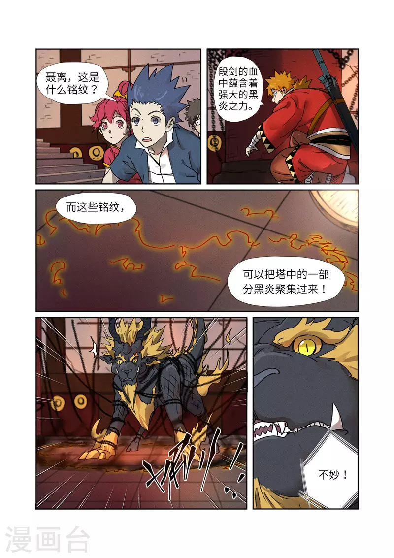 妖神记第4季黑狱篇漫画,第278话2 灵魂法印2图