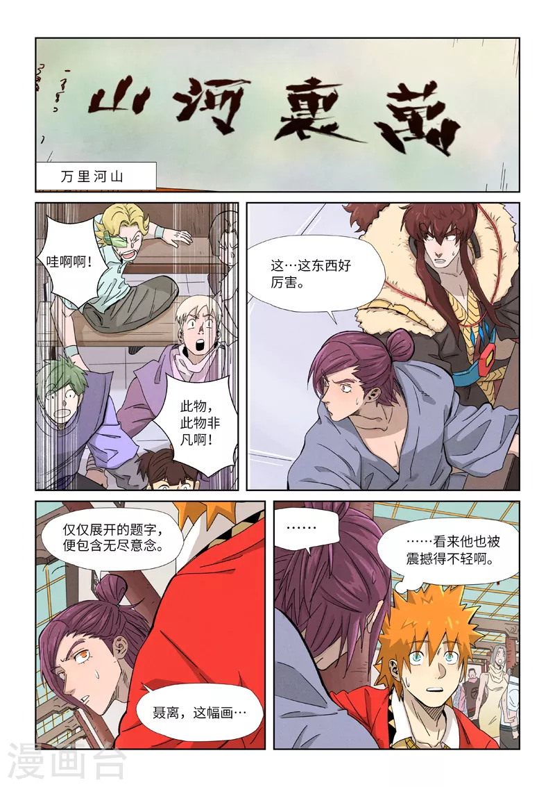 妖神记第三季漫画,第338话2 万里河山图1图